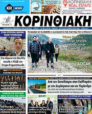 /Κορινθιακή