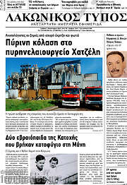 /Λακωνικός Τύπος