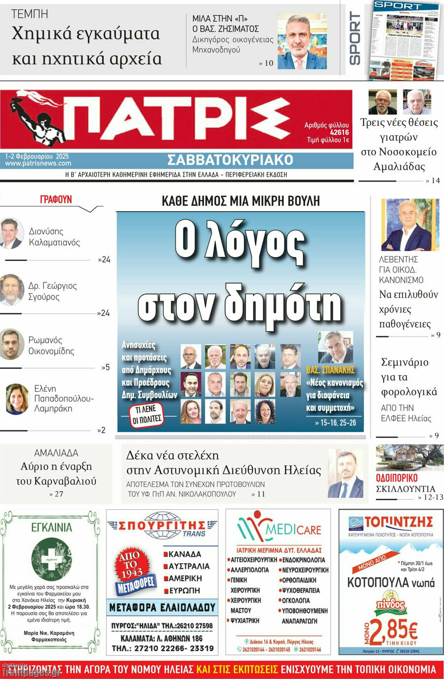Πατρίς