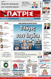 /Πατρίς