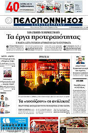 /Πελοπόννησος