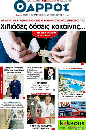 Πρωτοσέλιδο Θάρρος