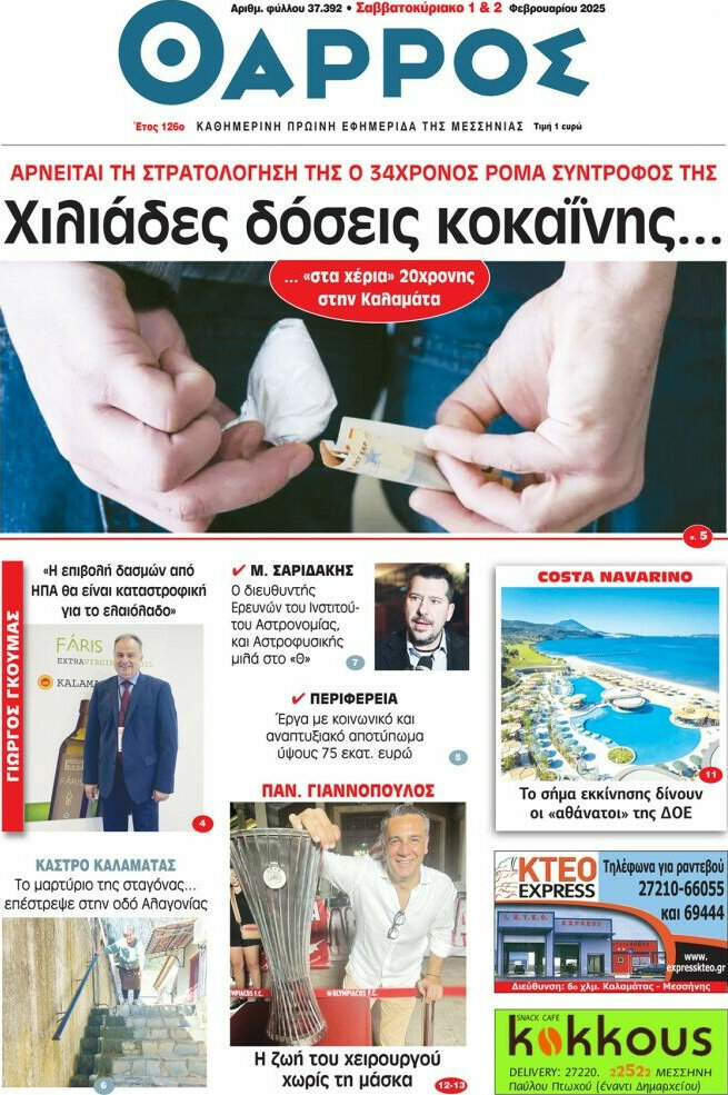 Θάρρος