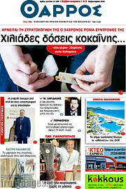 /Θάρρος