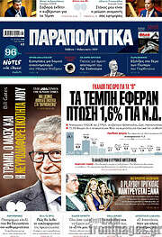/Παραπολιτικά