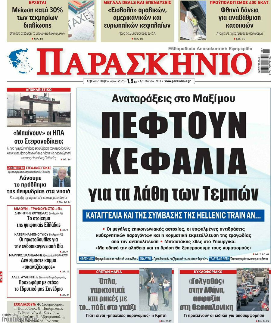 Παρασκήνιο
