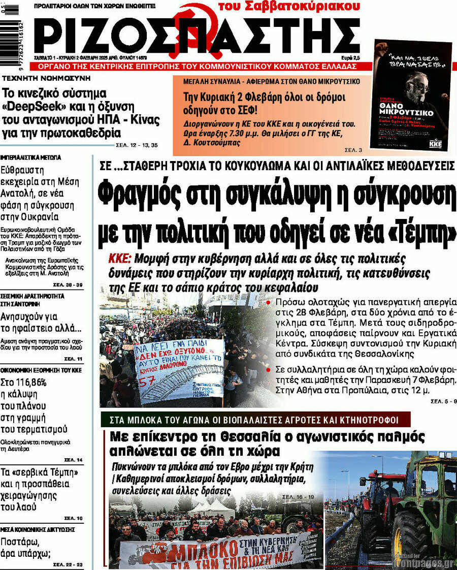 Ριζοσπάστης