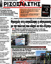 /Ριζοσπάστης