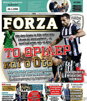 Πρωτοσέλιδο εφημερίδας Forza - protoselida
