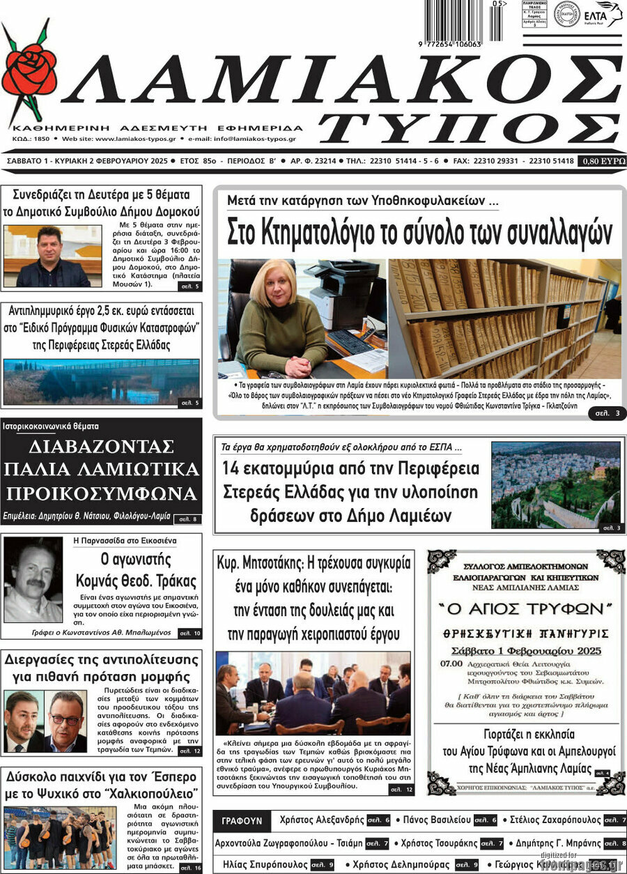 Λαμιακός Τύπος