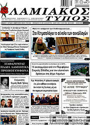 /Λαμιακός Τύπος