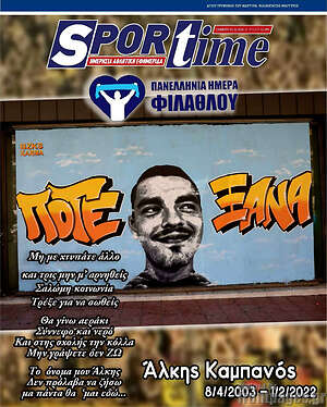 Πρωτοσέλιδο εφημερίδας SporTime - protoselida