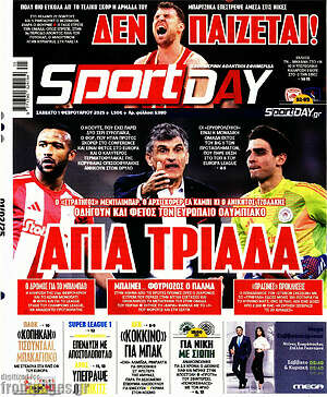 Πρωτοσέλιδο εφημερίδας Sport Day - protoselida