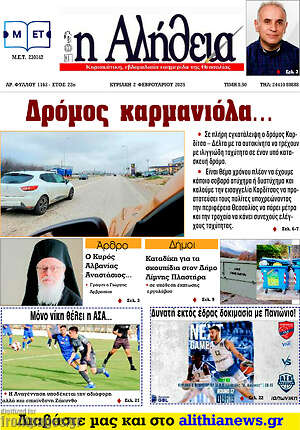 Πρωτοσέλιδο Η Αλήθεια