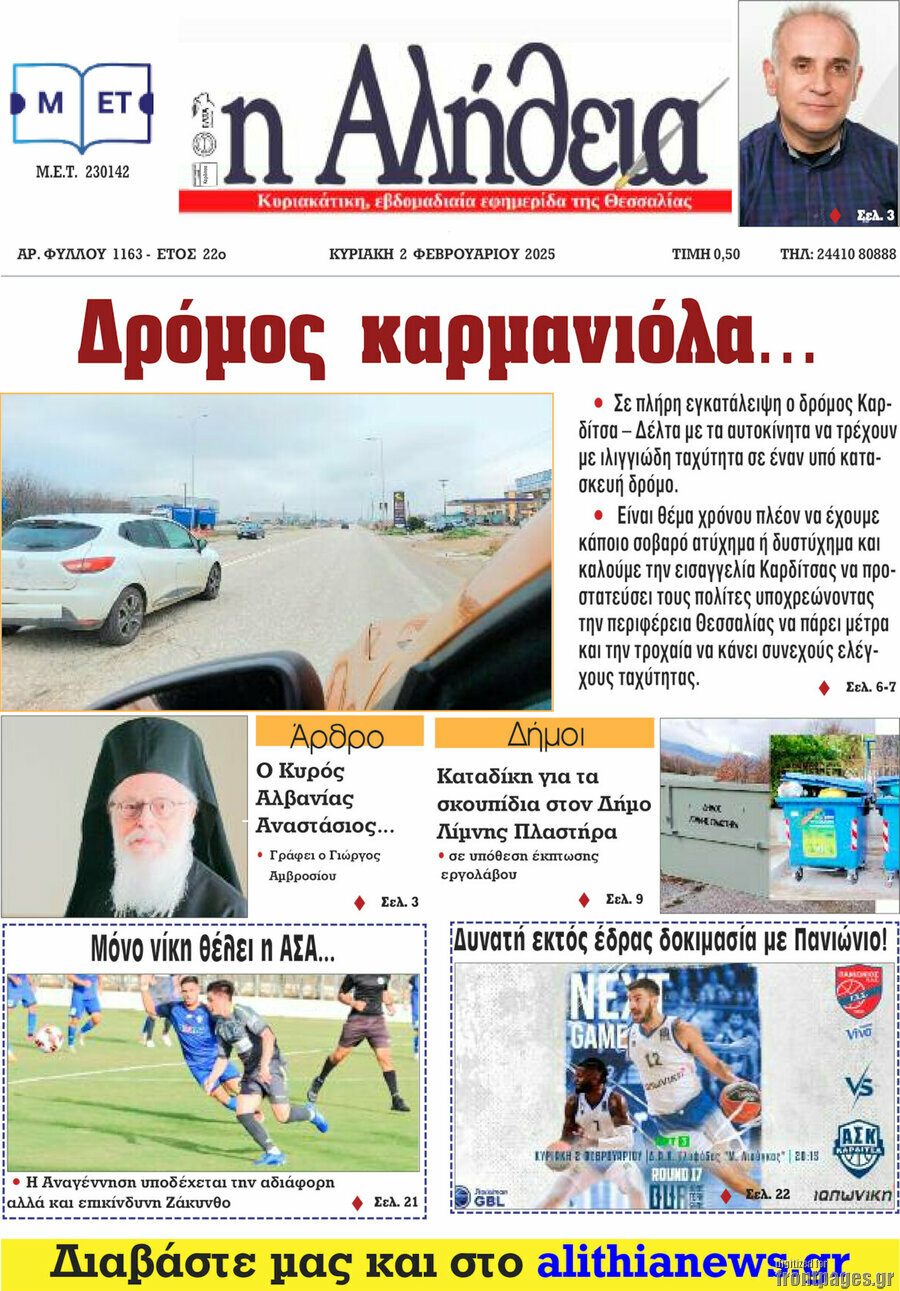 Η Αλήθεια