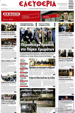 Πρωτοσέλιδο Ελευθερία