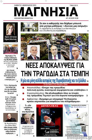 Πρωτοσέλιδο Μαγνησία