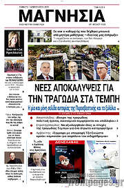 /Μαγνησία