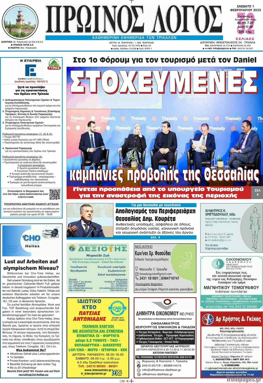 Πρωινός Λόγος
