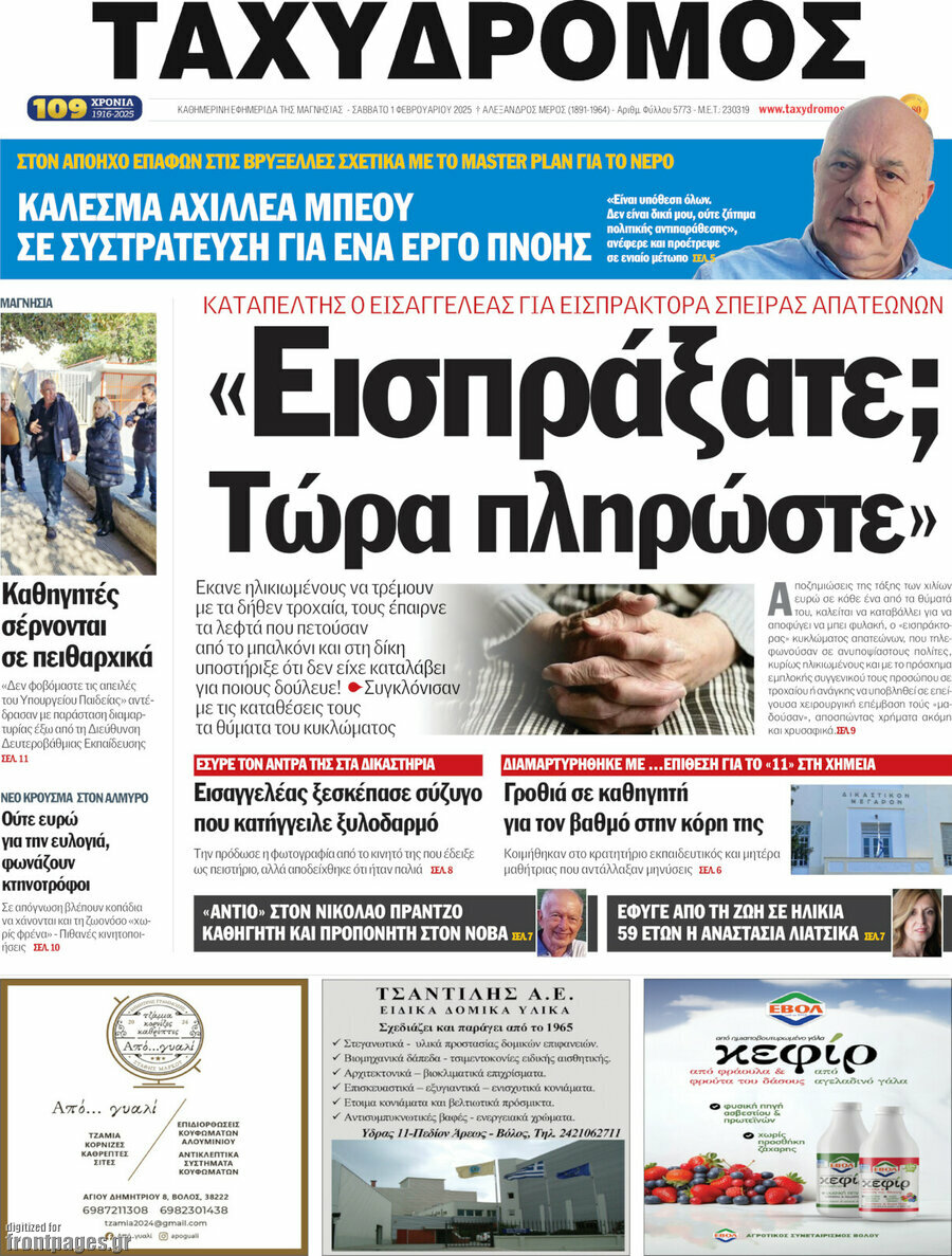 Ταχυδρόμος