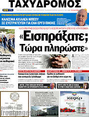 /Ταχυδρόμος