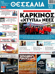 /Θεσσαλία