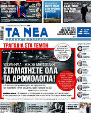 /Τα Νέα