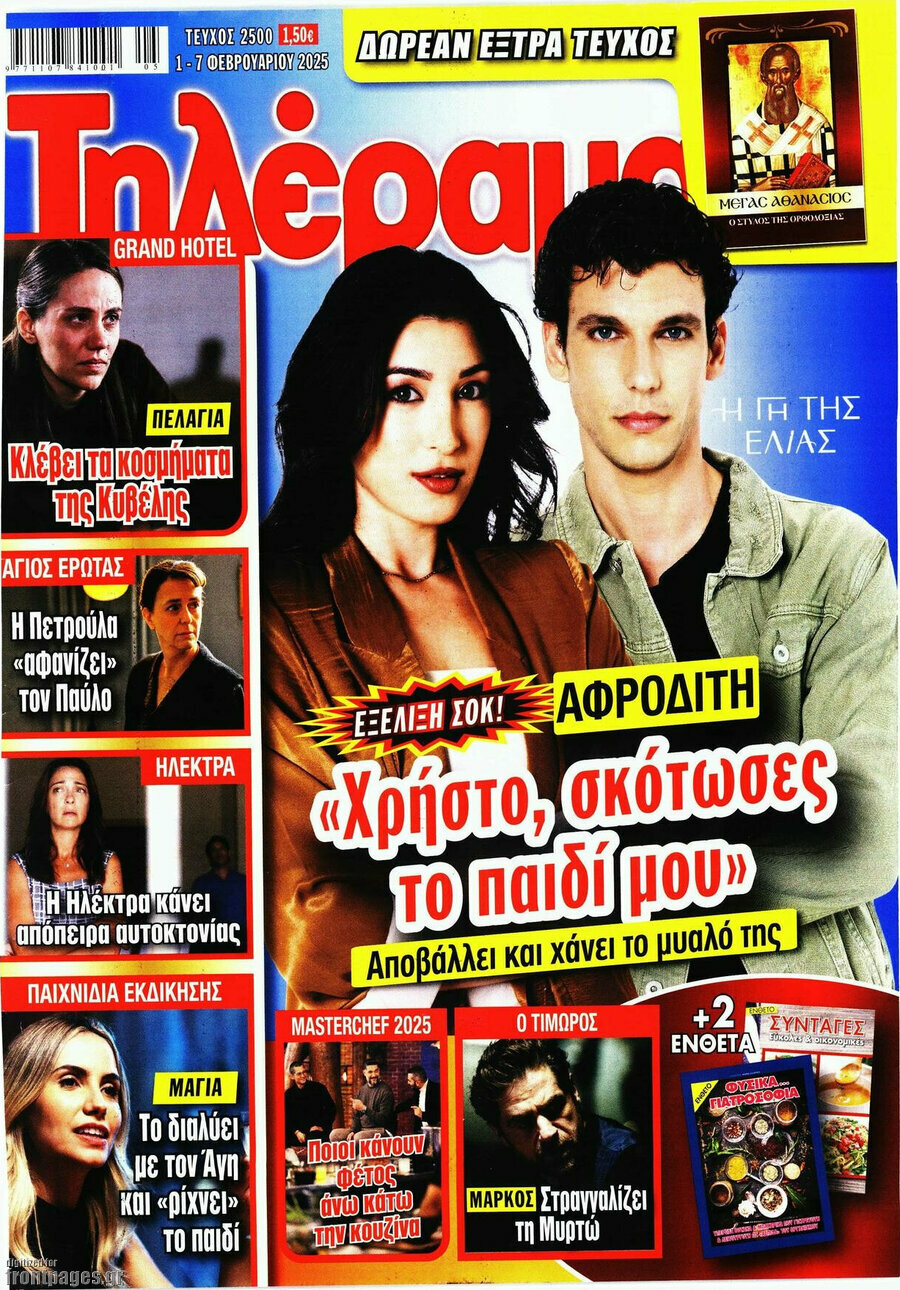 Τηλέραμα