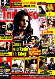 /Τηλεθεατής TV