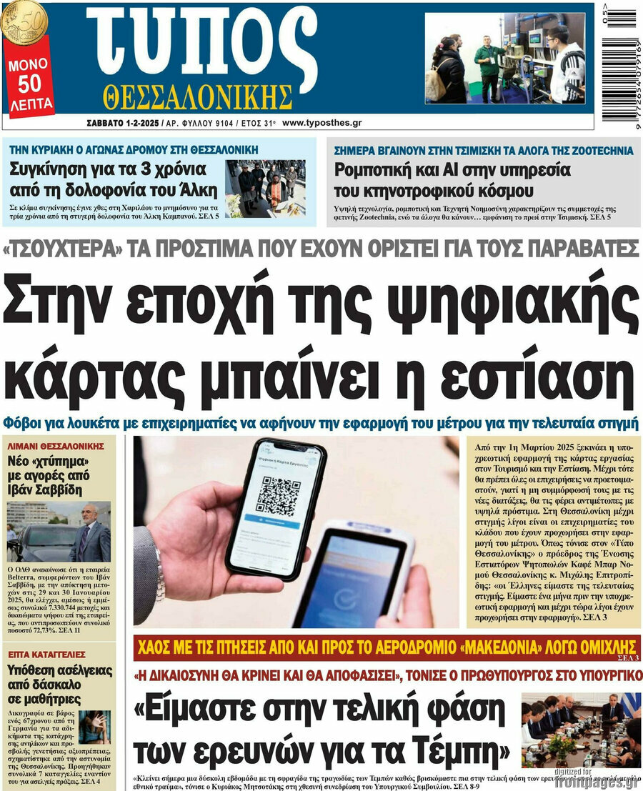 Τύπος Θεσσαλονίκης