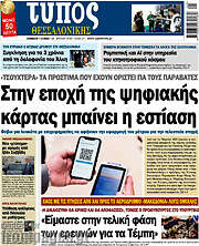 /Τύπος Θεσσαλονίκης