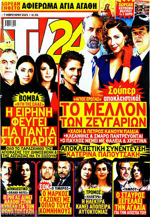 Περιοδικό TV24