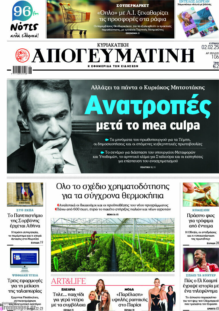 Απογευματινή