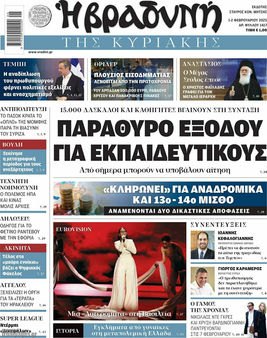 Βραδυνή