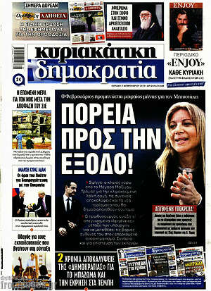 Εφημερίδα Δημοκρατία