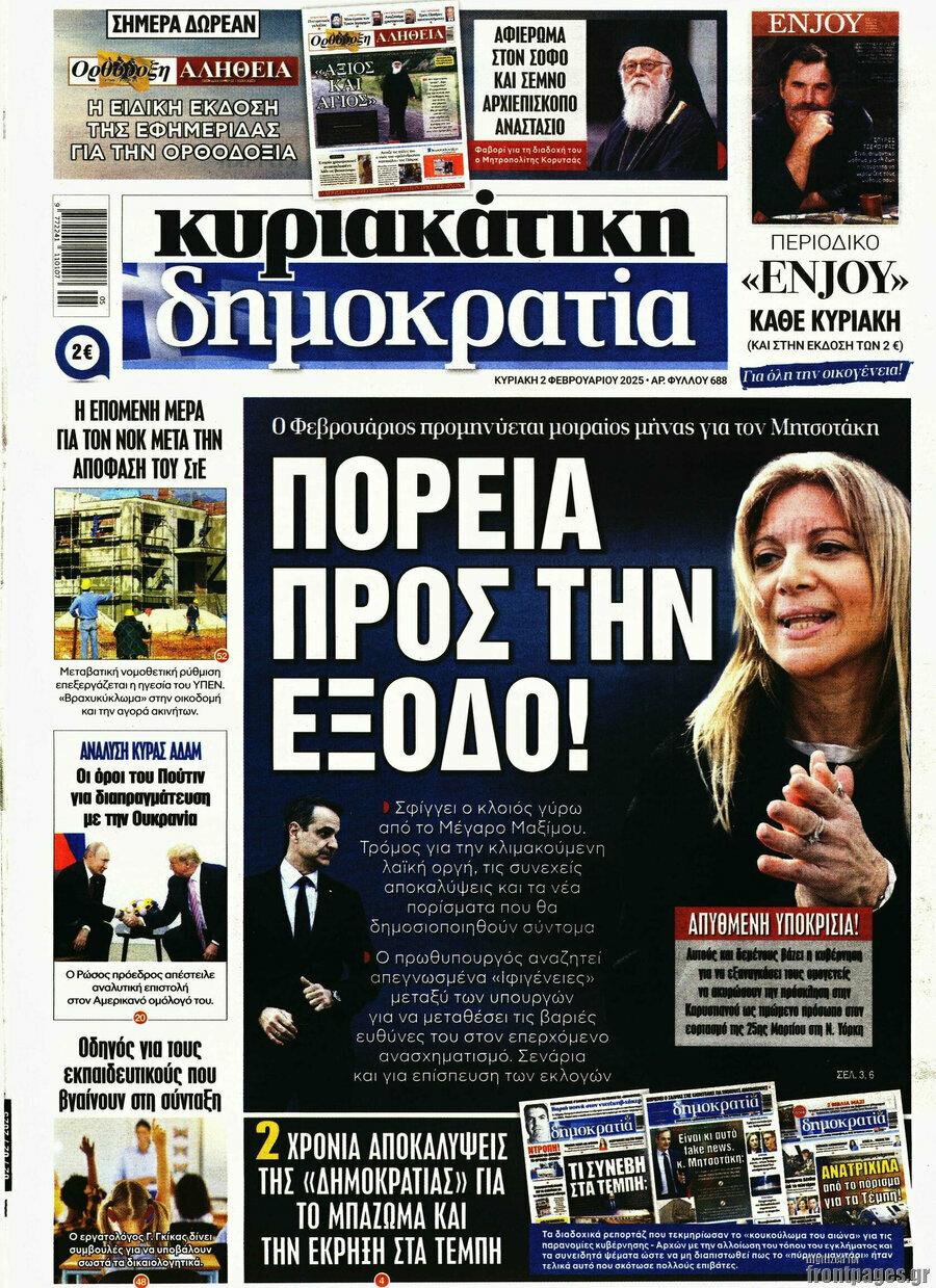 Δημοκρατία