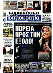 /Δημοκρατία