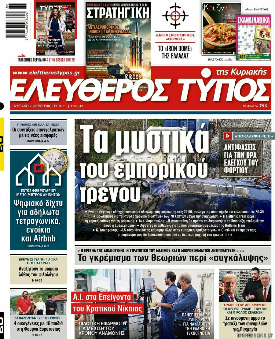 Ελεύθερος Τύπος