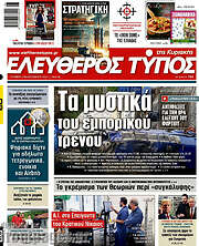 /Ελεύθερος Τύπος
