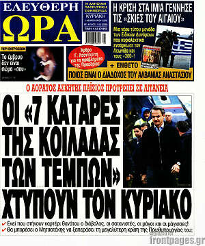 Εφημερίδα Ελεύθερη ώρα