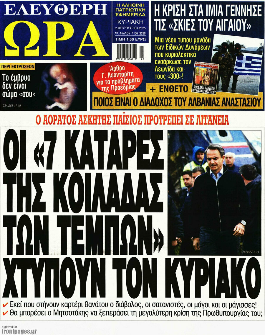 Ελεύθερη ώρα