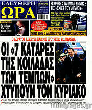 /Ελεύθερη ώρα