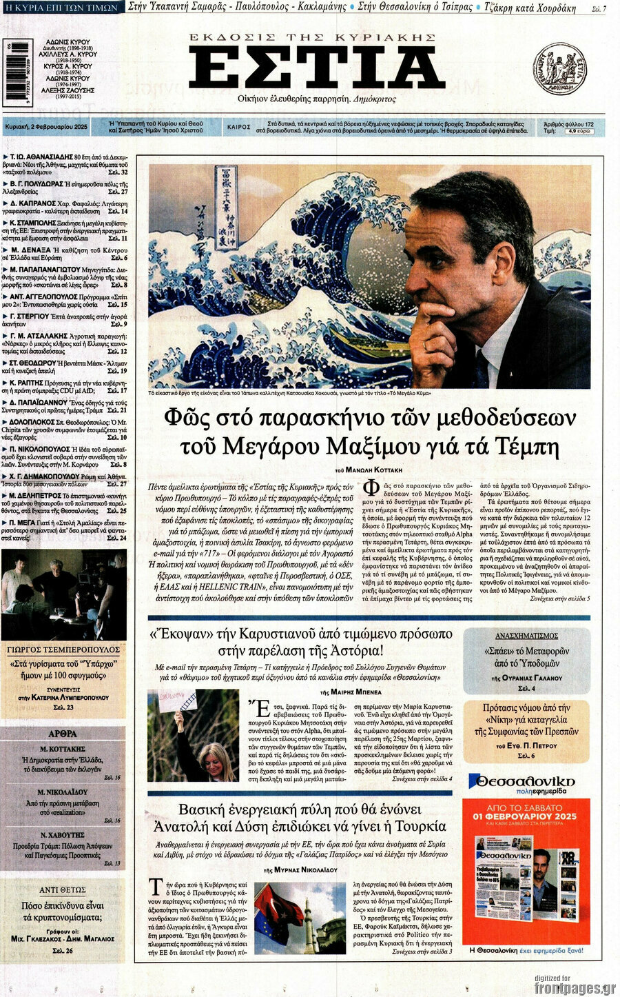Εστία