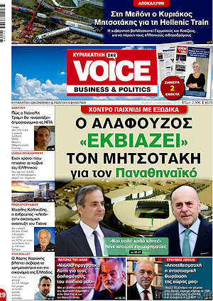 Εφημερίδα One Voice