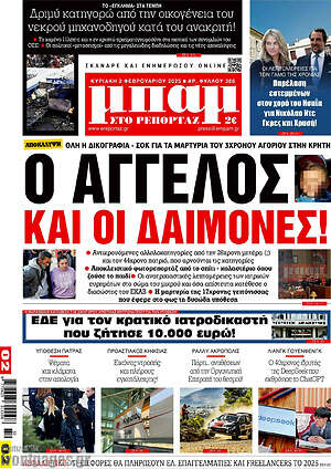 Εφημερίδα Μπαμ