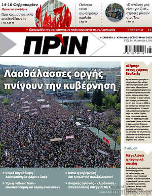Εφημερίδα Πριν