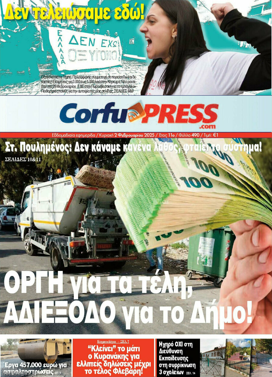 CorfuPress