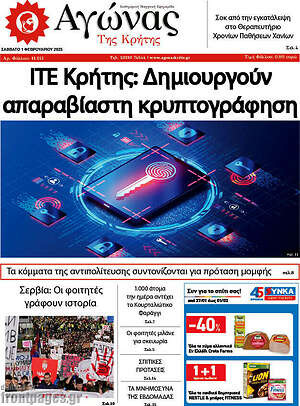 Εφημερίδα Αγώνας της Κρήτης