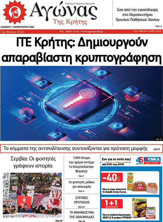 Αγώνας της Κρήτης