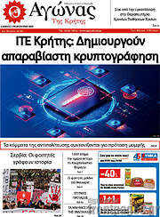 /Αγώνας της Κρήτης